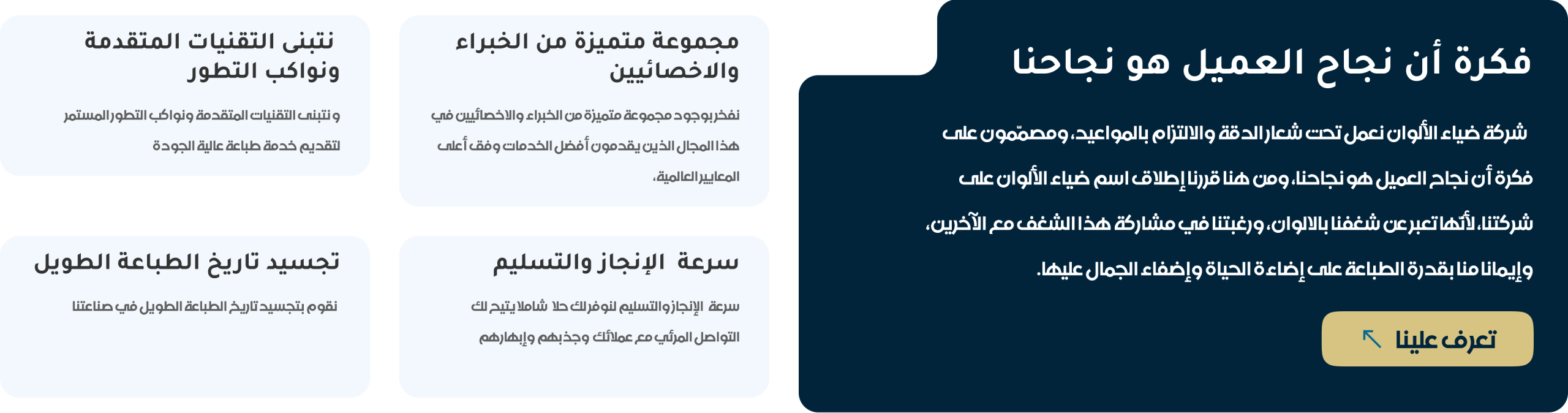 عن شركة ضياء الألوان للطباعة
